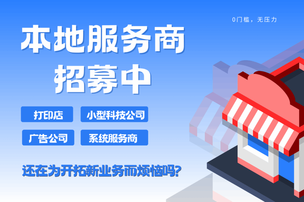 说刻线下合作伙伴招募！缩略图