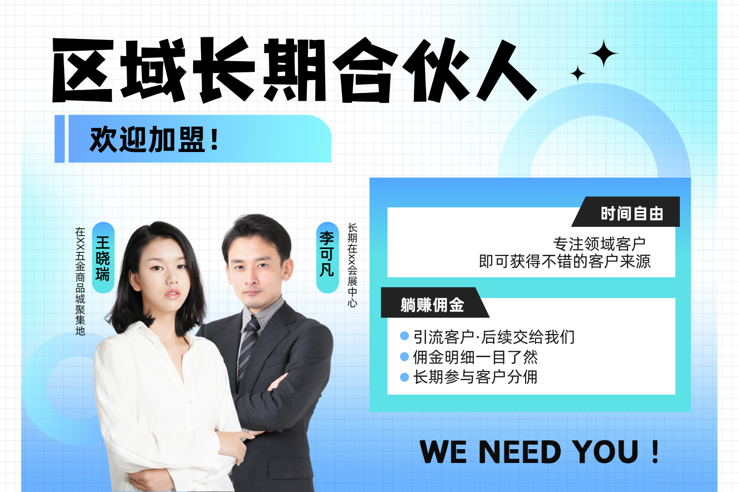 长期招募区域合伙人！缩略图