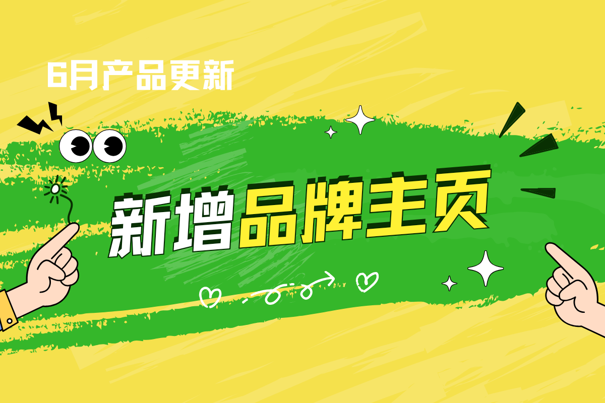 [新增]品牌主页缩略图