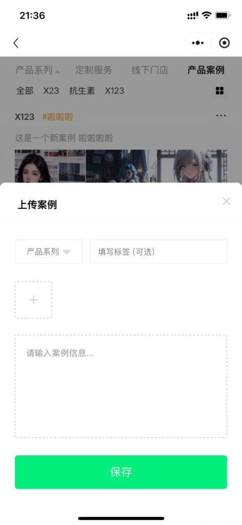 [新增]产品案例插图2