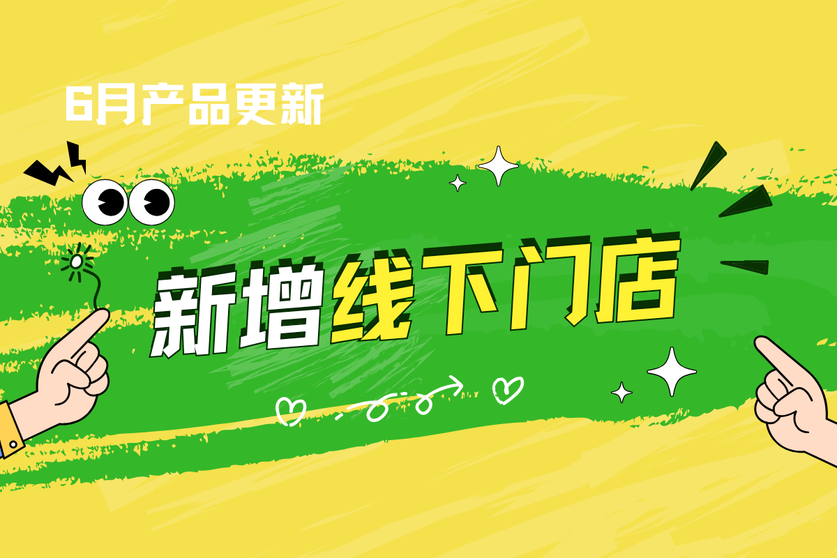 [新增]线下门店缩略图