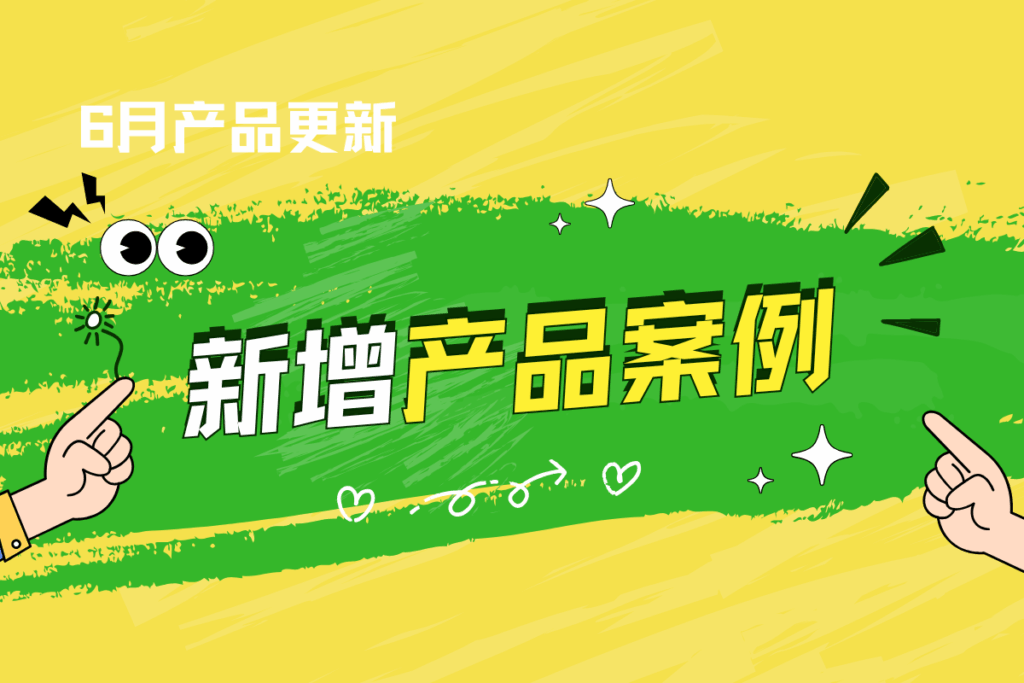 [新增]产品案例缩略图
