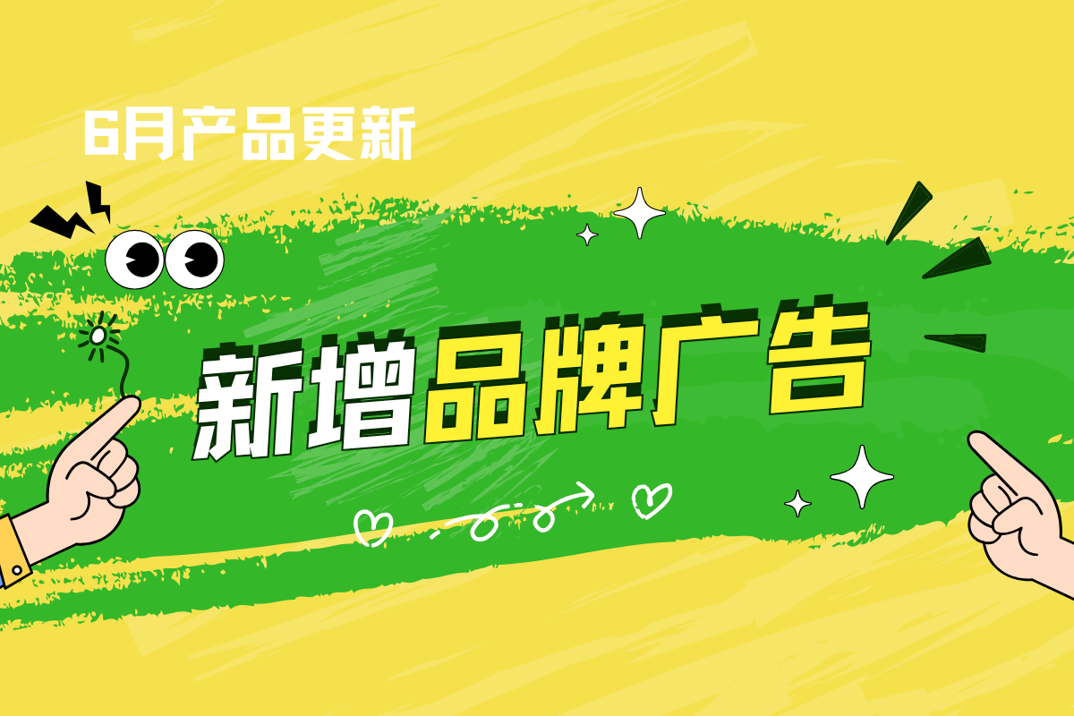 [新增]品牌广告缩略图