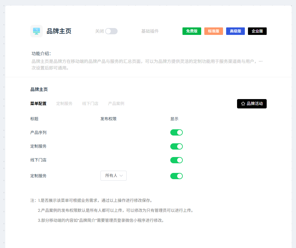 [新增]品牌主页插图