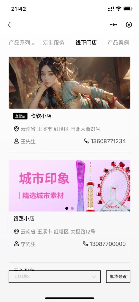 [新增]线下门店插图1