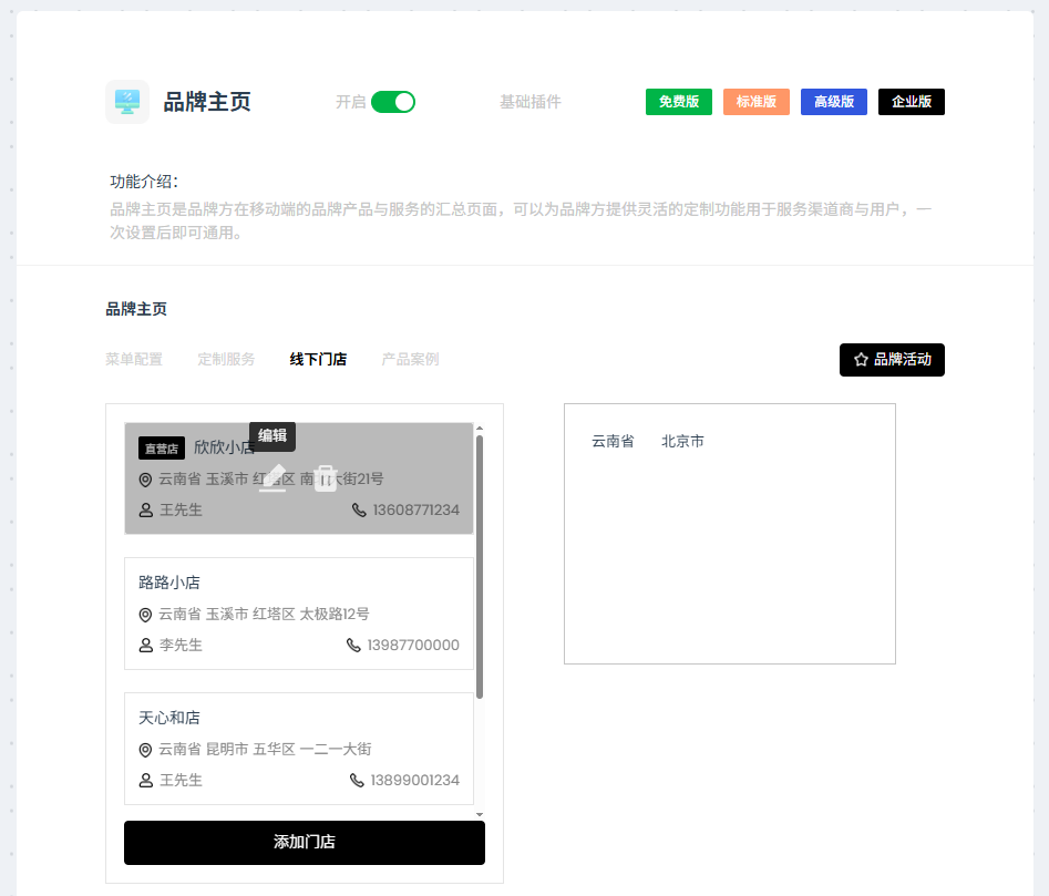 [新增]线下门店插图