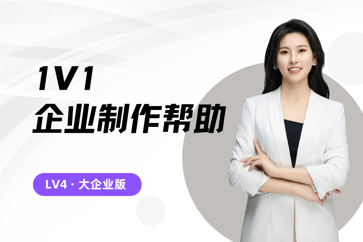 [大企业版]企业展示伴跑计划｜专属客服服务缩略图
