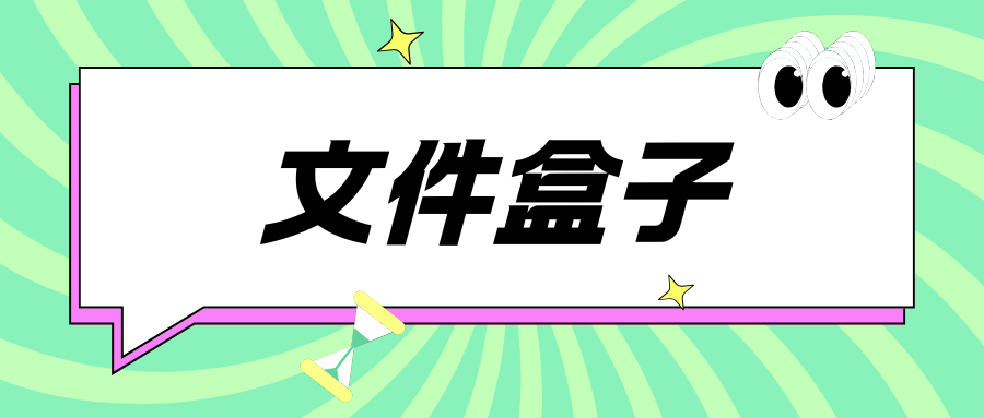 [优化]功能插件-文件盒子缩略图